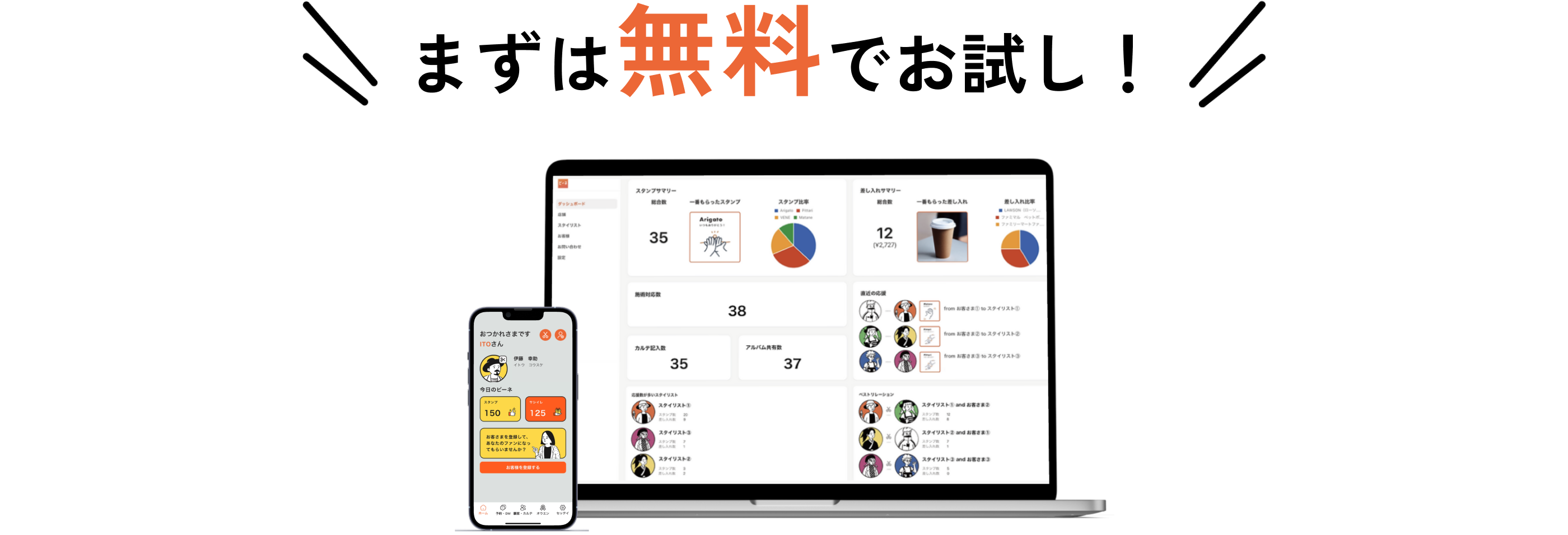 まずは6ヶ月間無料でお試し！