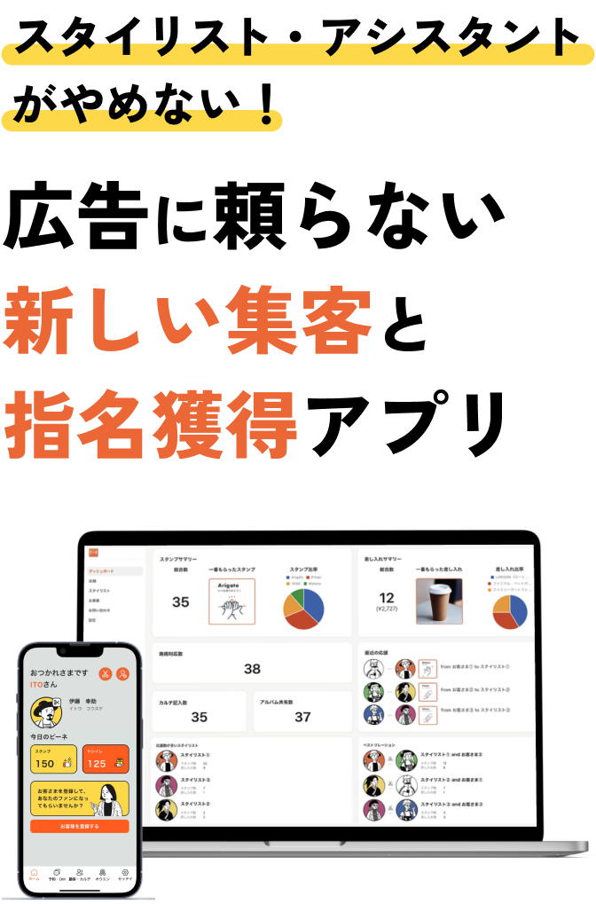 リピート率UP 美容サロン向けアプリ
