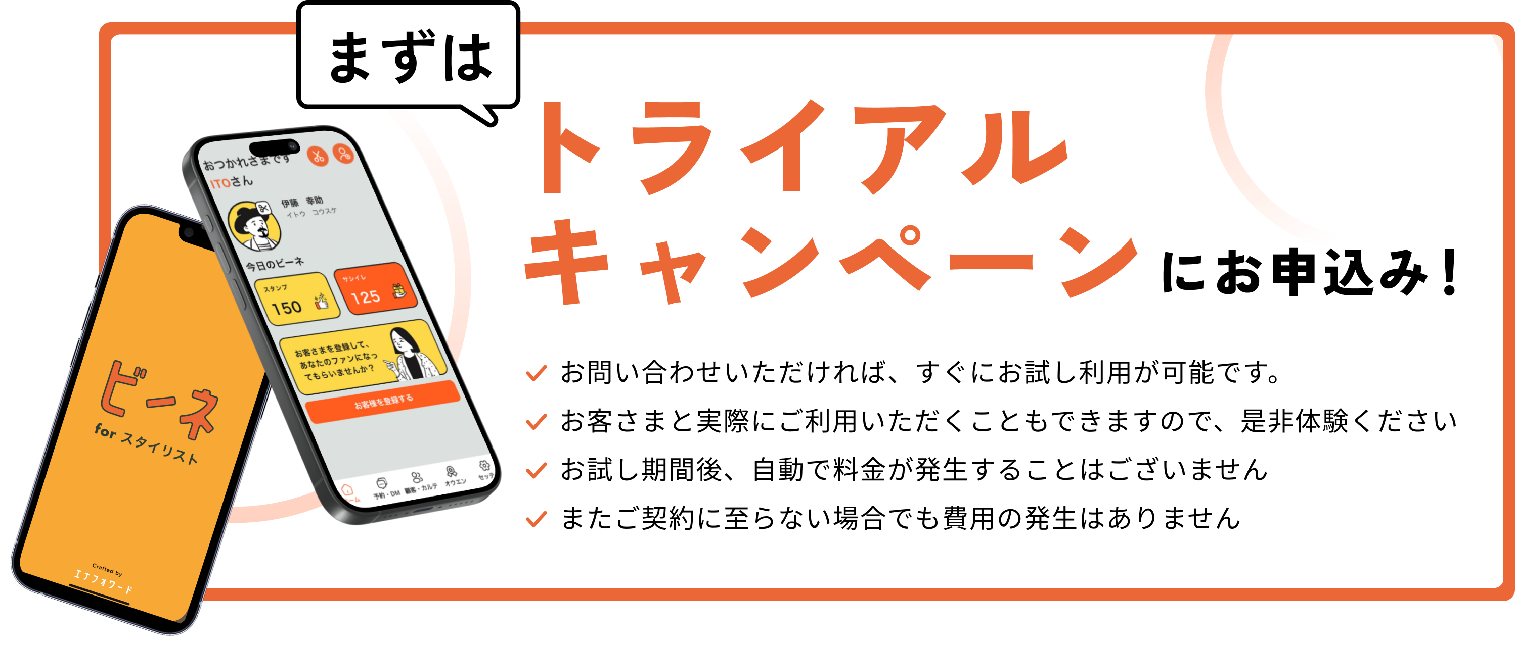 トライアルキャンペーンお申し込み！・お問い合わせいただければ、最長で6ヶ月間のお試し利用が可能です・お客さまと実際にご利用いただくこともできますので、是非体験ください・お試し期間後、自動で料金が発生することはございません・またご契約に至らない場合でも費用の発生はありません